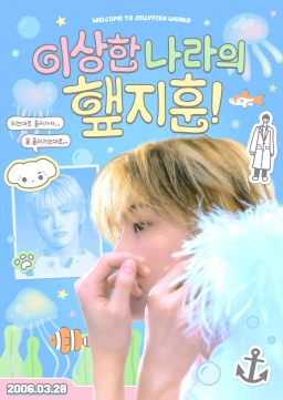 Jihoon en el País de las Maravillas ﾐ🫧