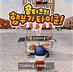 Sungchan's Hamburger Tycoon