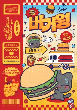 バーガーウォン
