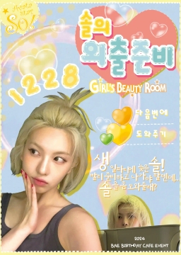 ソルの外出準備 (๑•̀ ਊ•́)