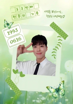 32번째 청춘의 기록
