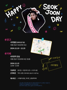 Happy birthday to Park Seok-jun, Winter's Gift