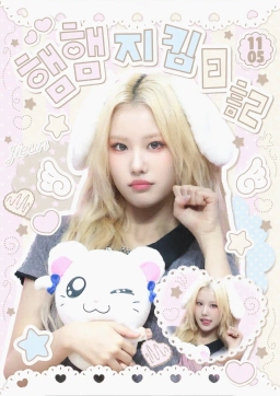 햄햄 지킴 日記