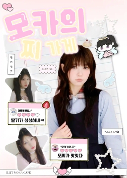 모카의 모찌가게!
