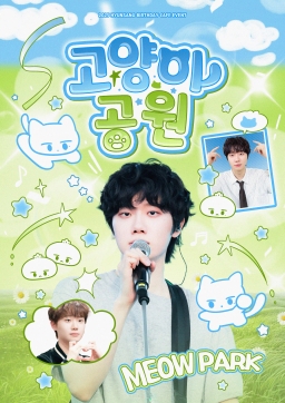고양이공원(meow park)