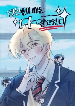 Senior JEONGHAN knows everything.