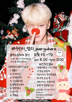 수빈이_옆의_everywhere