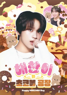 ヘチャンのチョコボール工場