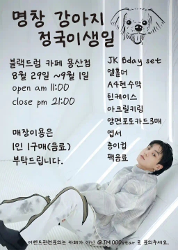 명창강아지 정국이 생일