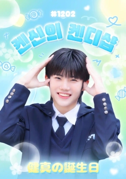 켄신의 켄디샵