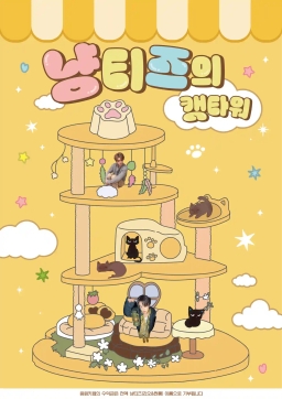 LEO's Cat Tower