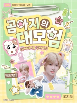 The Great Adventure of Beomgyu ⋆ Save Gummy Bear!
