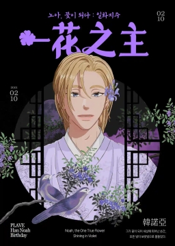 Noah Becomes a Flower: Ilhwa Holdings