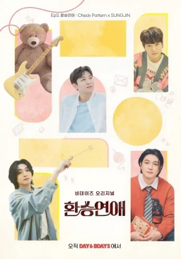 환승연애 : Check Pattern X SUNGJIN