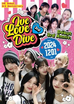 아이브러브다이즈3주년