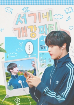 서기네 개강파티