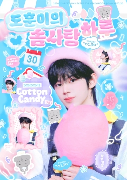 วันสายไหมของ 도훈