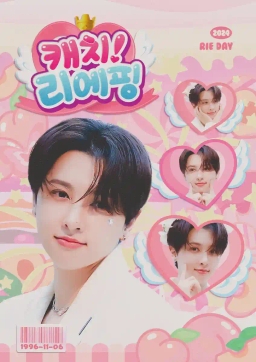 캐치! 리에핑