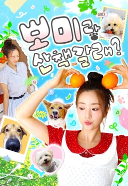 Mau jalan-jalan dengan Bomi?