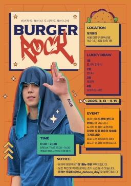 버거락도 樂이다 도시락도 樂이니까