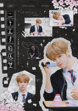 二十五歳の願い