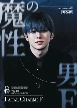 魔性の男F