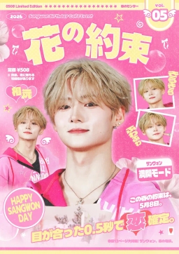 <花の約束>
