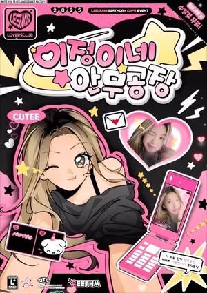 LEEJUNG's Choreography Factory