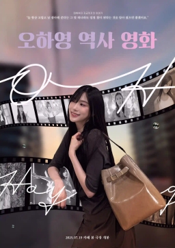 Oh Hayoung historical movie