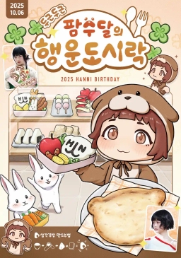 Pamsudal's Lucky Lunchbox