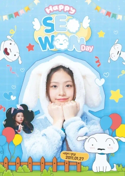 서원이的生日派对