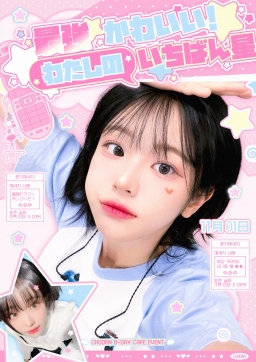 最強かわいい！わたしのいちばん星  .+ ☆