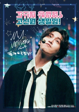 Is it Goshinwon's birthday? It's Goshinwon's birthday!