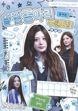 ☆Visual Se-eun Recruiting Members for STAYC☆
