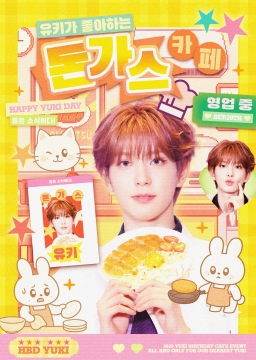 유키가 좋아하는 돈가스 카페