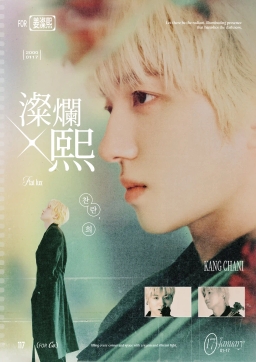 澯爛,熙