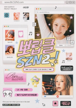 뽀럽클 SZN2-!