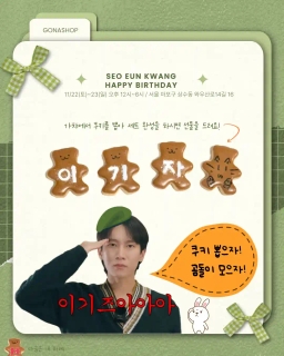 SEO EUN KWANG HAPPY BIRTHDAY