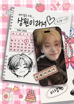 상원이라서