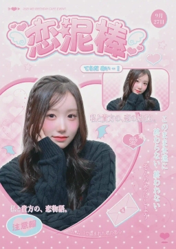 恋泥棒注意報