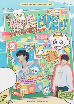 명재현 내가 바라던 바다!