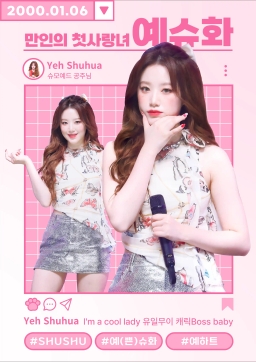 万人的初恋女孩耶苏华