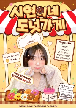시연이네 도넛가게