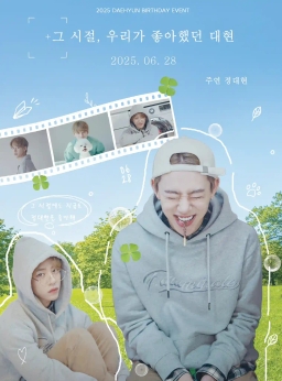 The time when we loved JUNG DAEHYUN