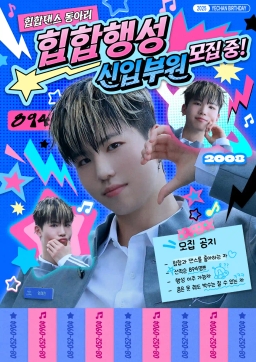 힙합행성 신입부원 모집 중!