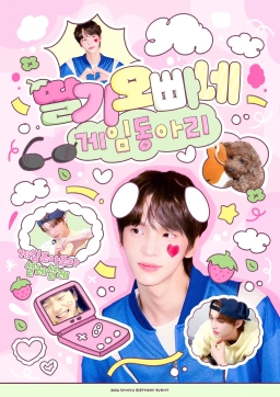 딸기오빠네 게임동아리