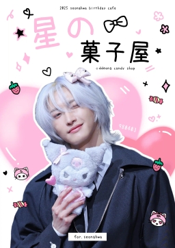 星の菓子屋 ྀི