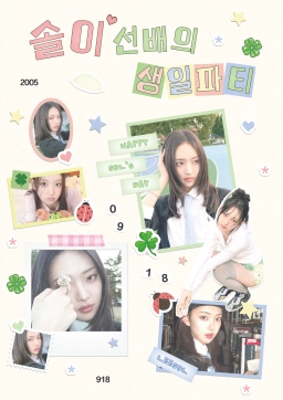 ✮ ⋆ ˚｡솔이 선배의 생일파티 𖦹 ⋆｡°✩
