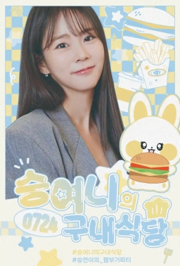 Han Seung Yeon's Country Restaurant