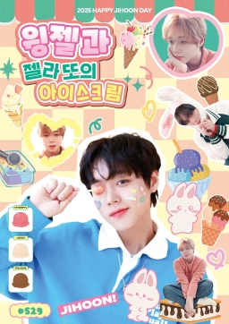 윙젤과 젤라또의 아이스크림